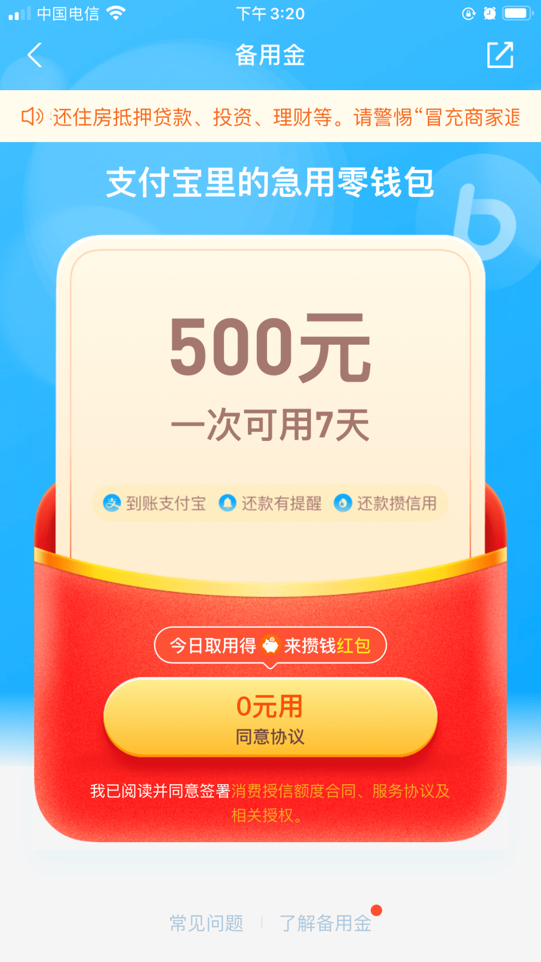 备用金提示逾期了然后还了为什么不能借了(原因是这样的)  第1张